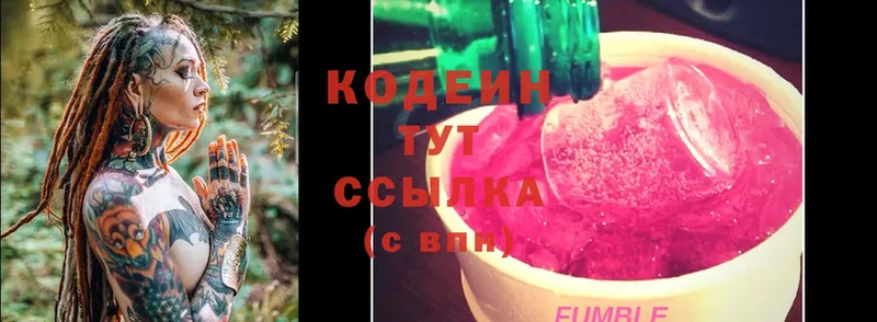 Кодеин Purple Drank  Каспийск 